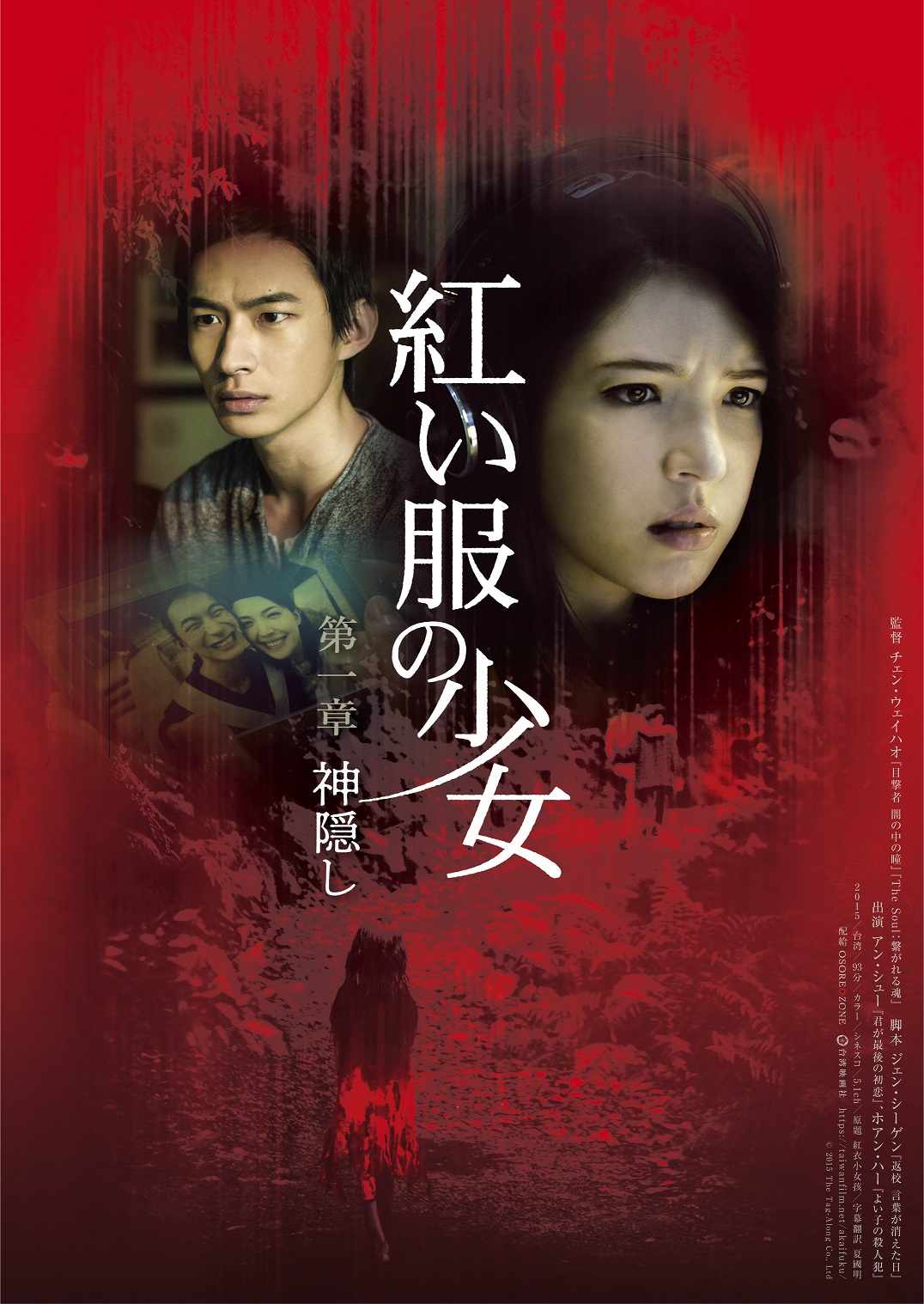 紅い服の少女 第一章 神隠し