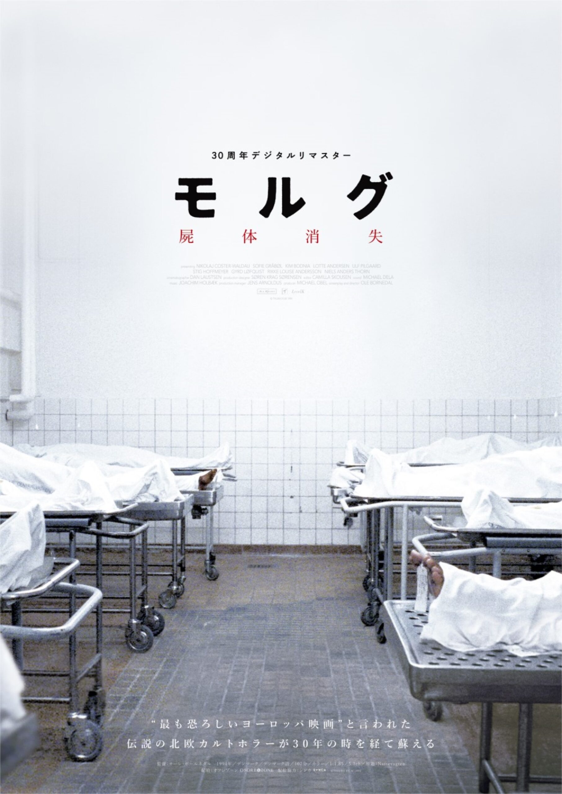 モルグ 屍体消失【デジタルリマスター版】