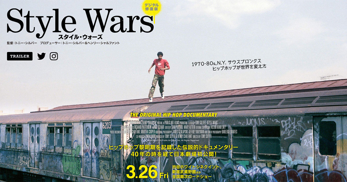 映画『Style Wars』公式サイト