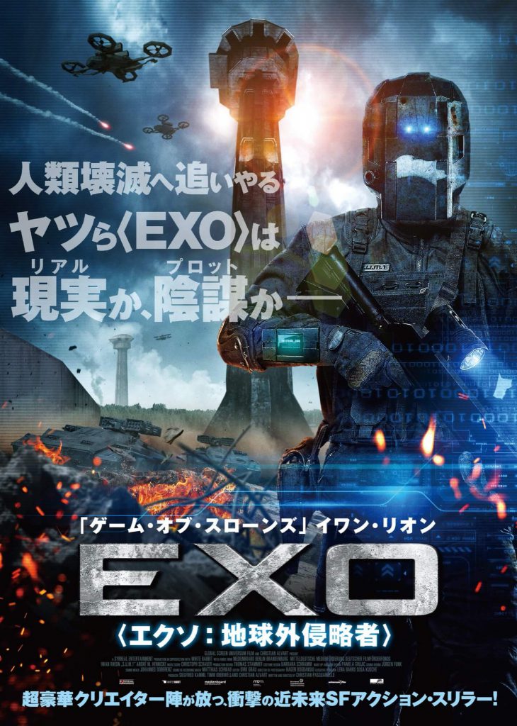 EXO-エクソ-