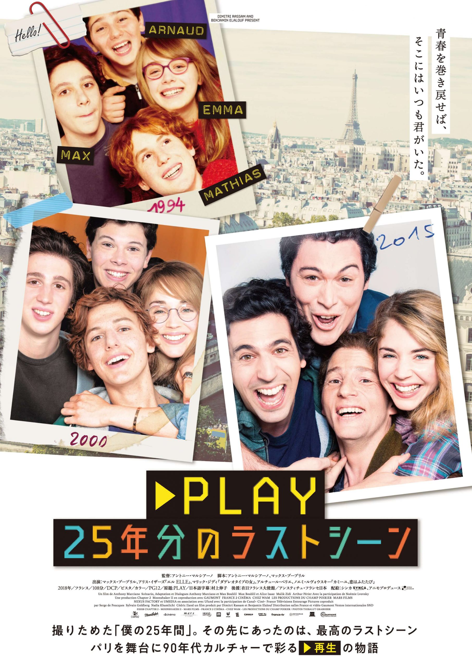 PLAY 25年分のラストシーン