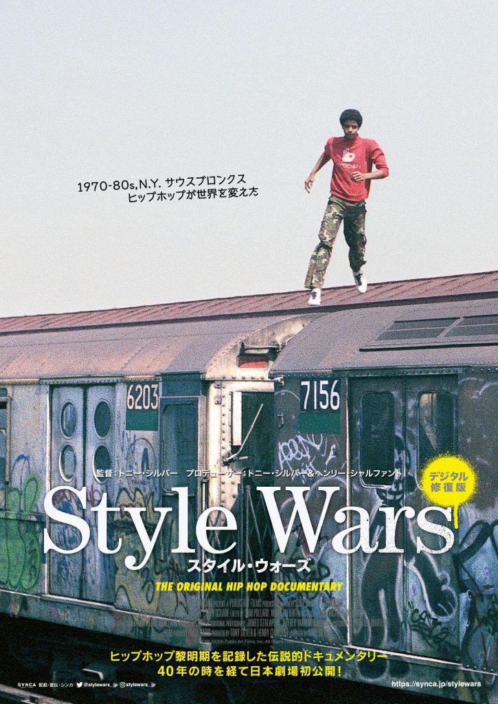 Style Wars