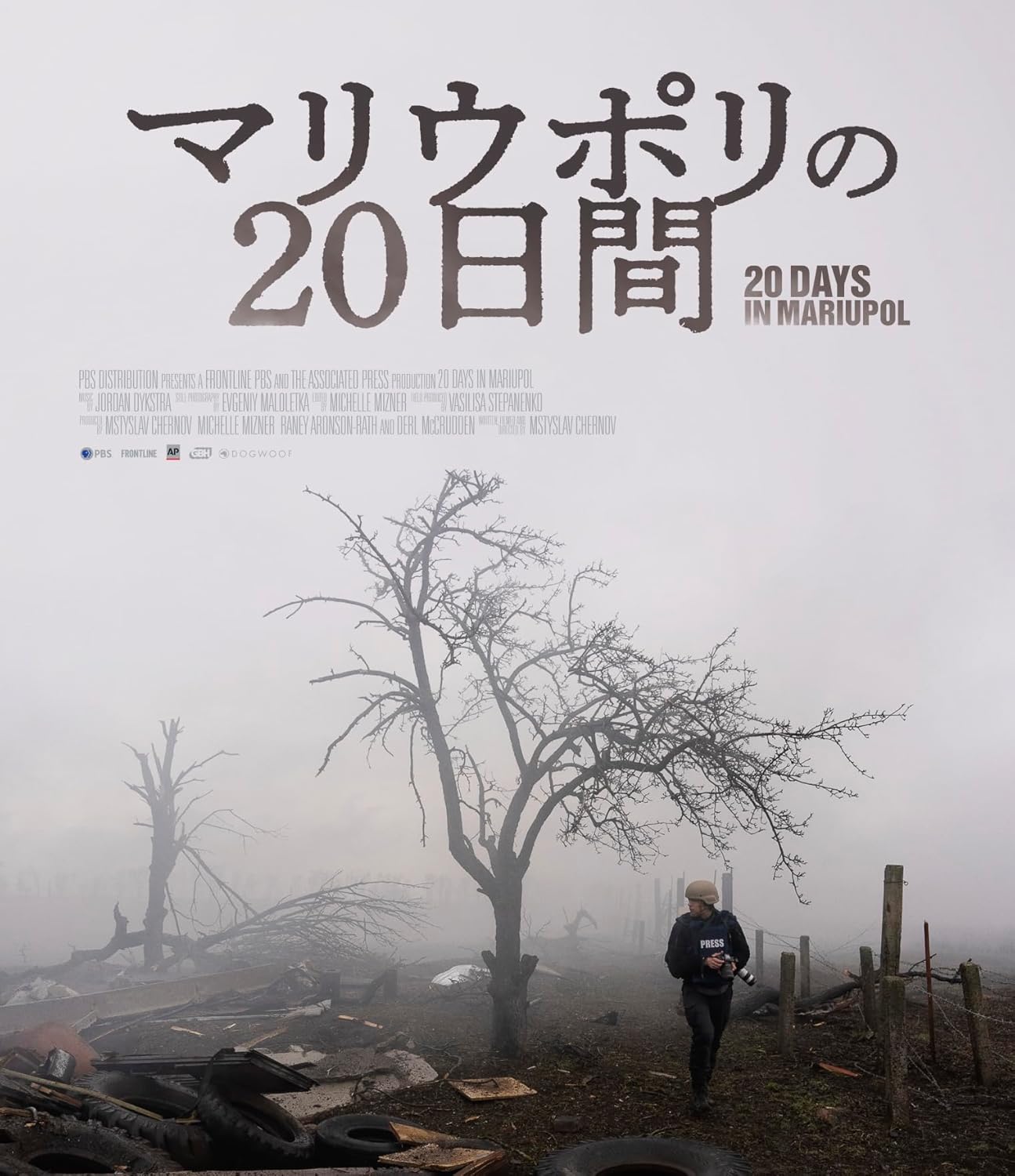 マリウポリの20日間