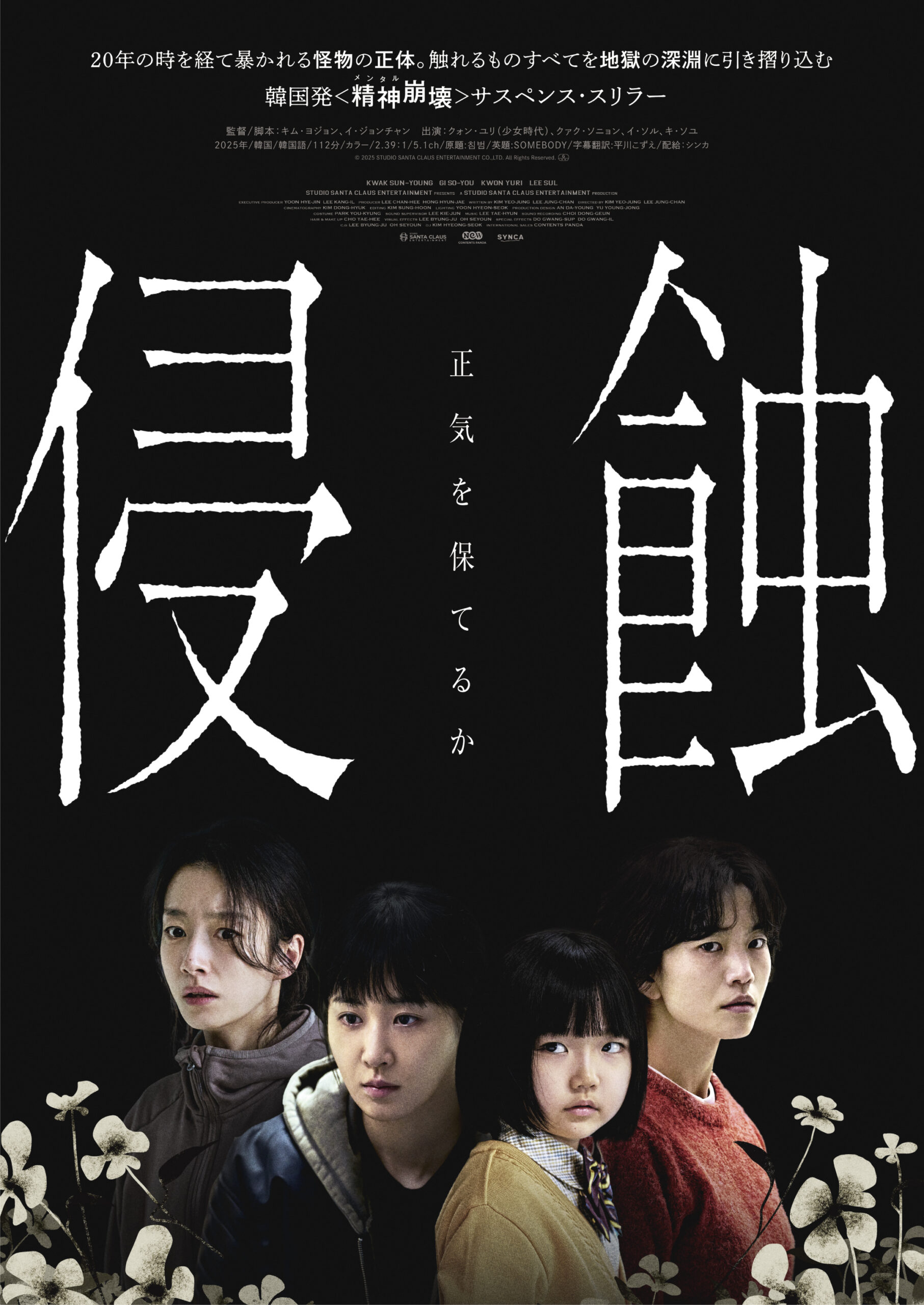 侵蝕